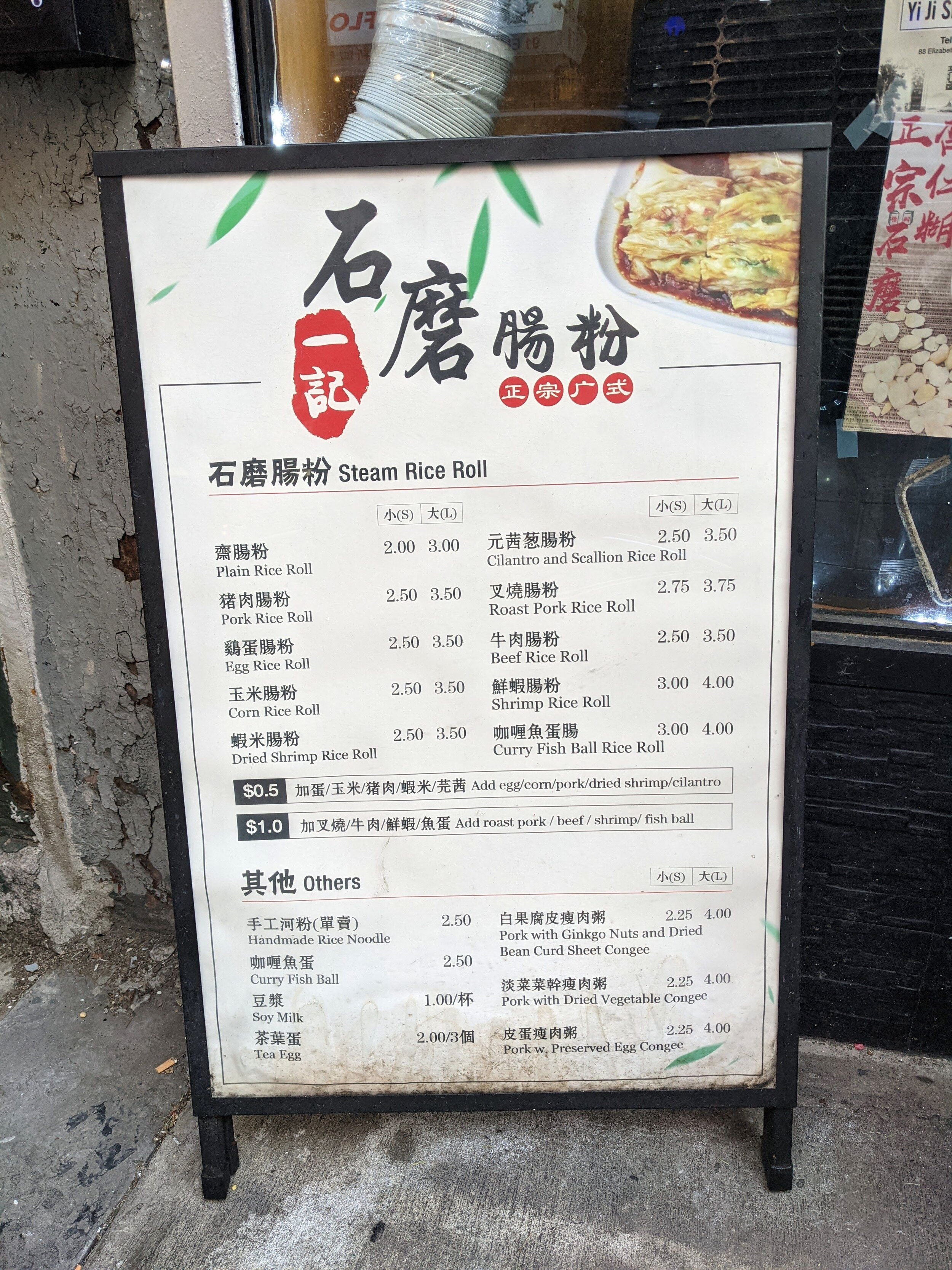 Yi Ji Shi Mo rice noodle rolls